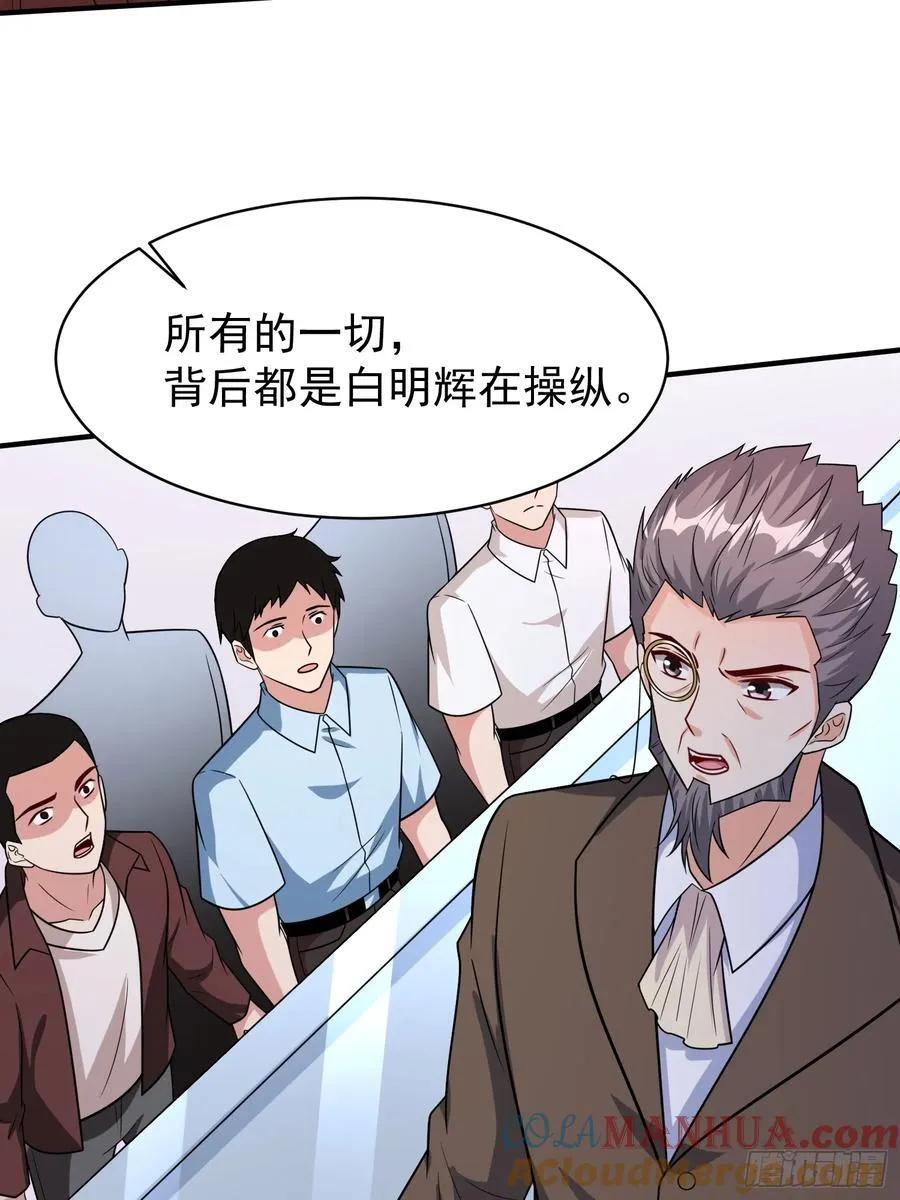 第96话揭露真相 第9页