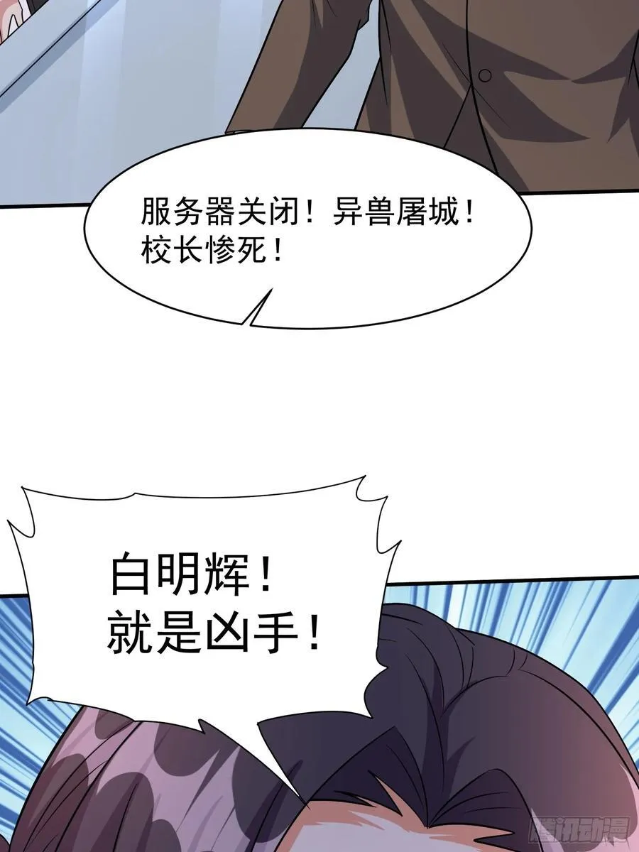 第96话揭露真相 第10页