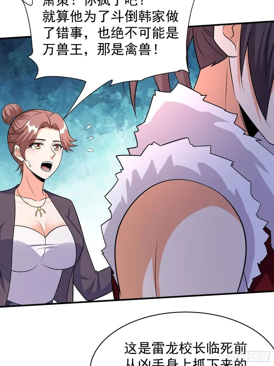 第96话揭露真相 第12页