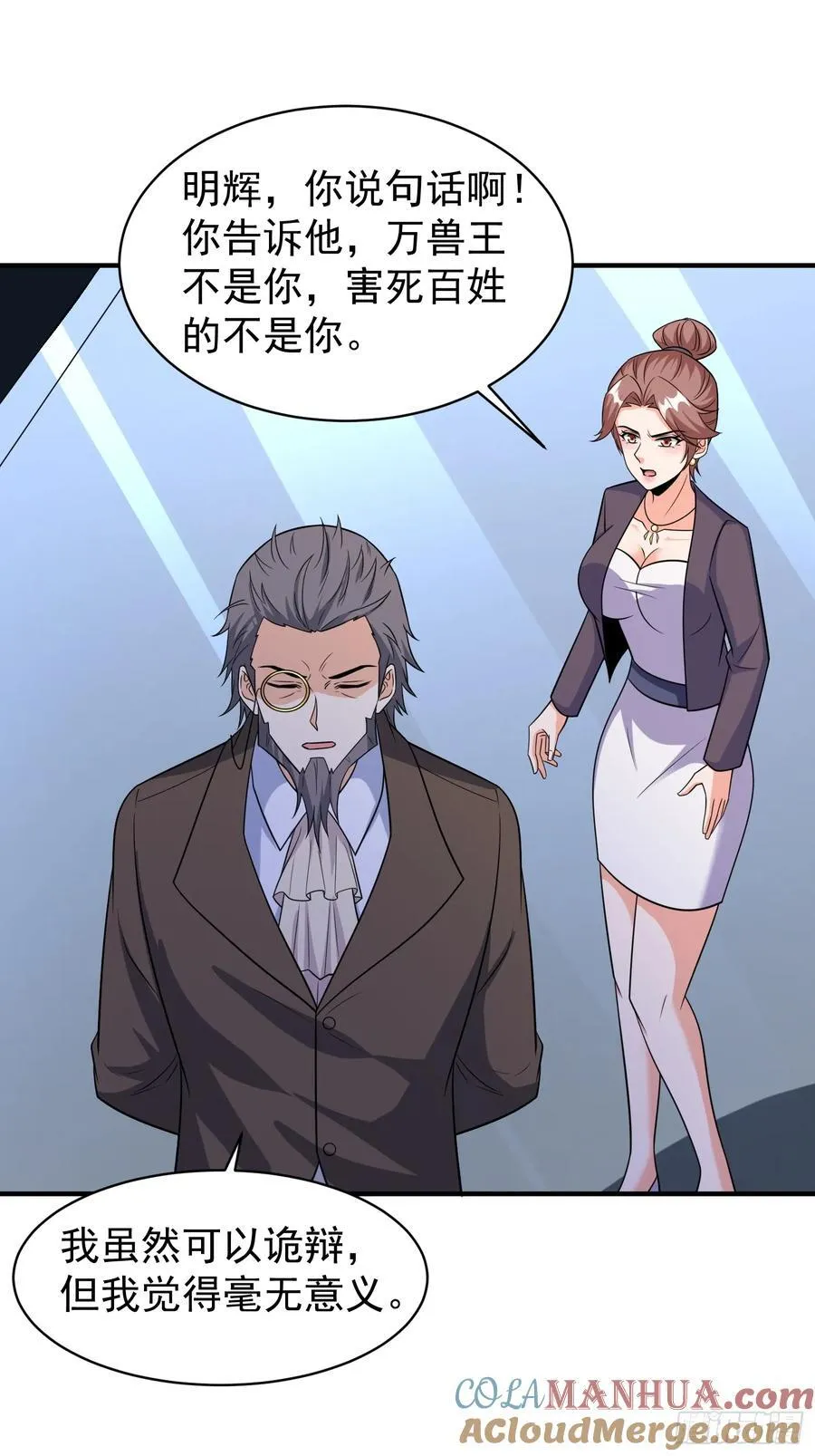 第96话揭露真相 第15页