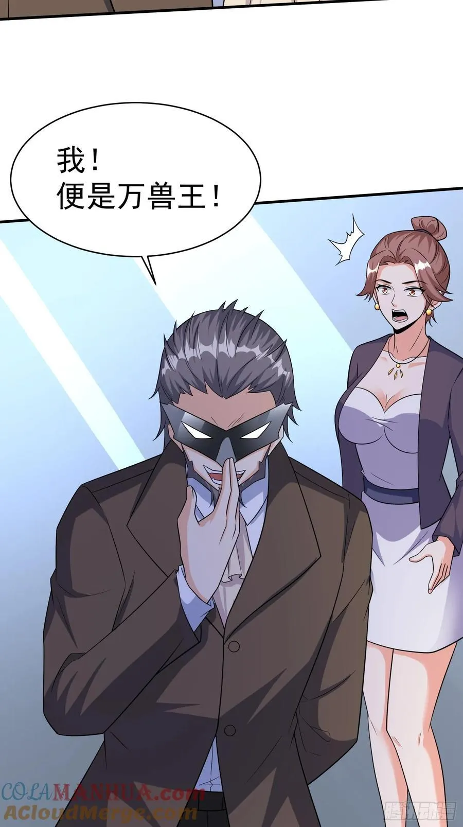 第96话揭露真相 第17页