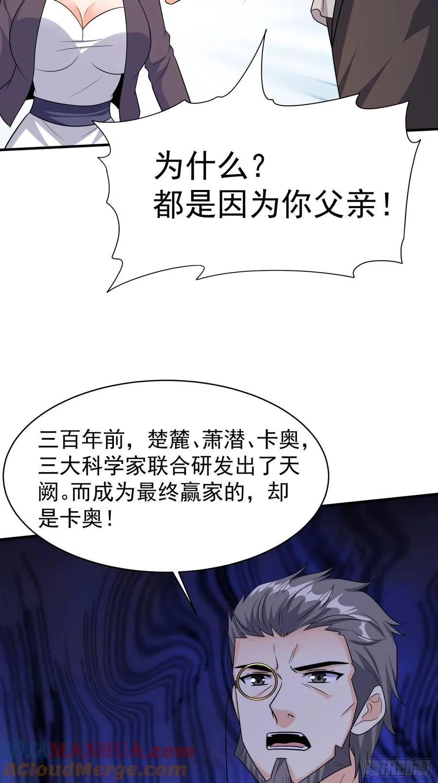 第96话揭露真相 第19页