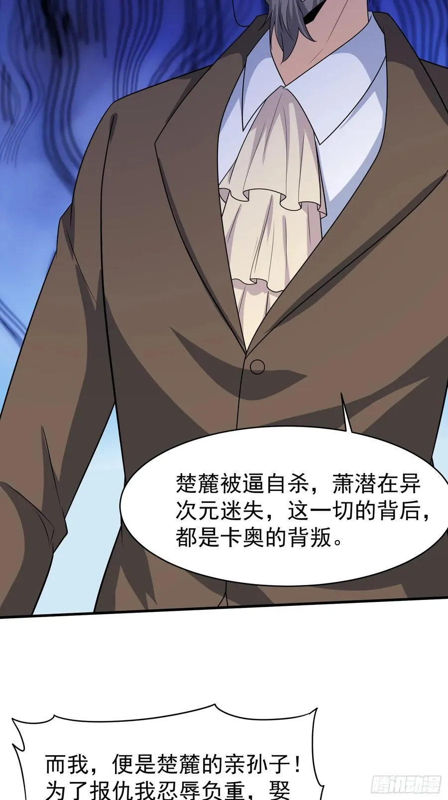 第96话揭露真相 第20页
