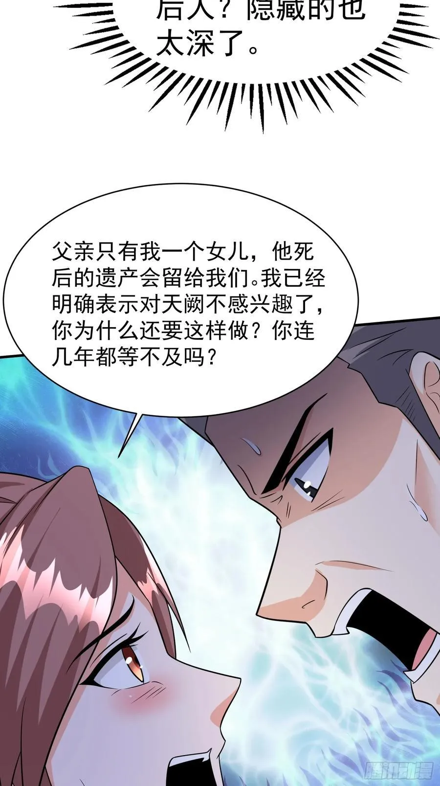 第96话揭露真相 第22页