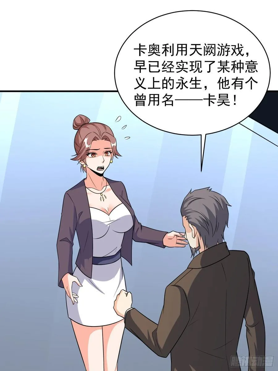 第96话揭露真相 第24页