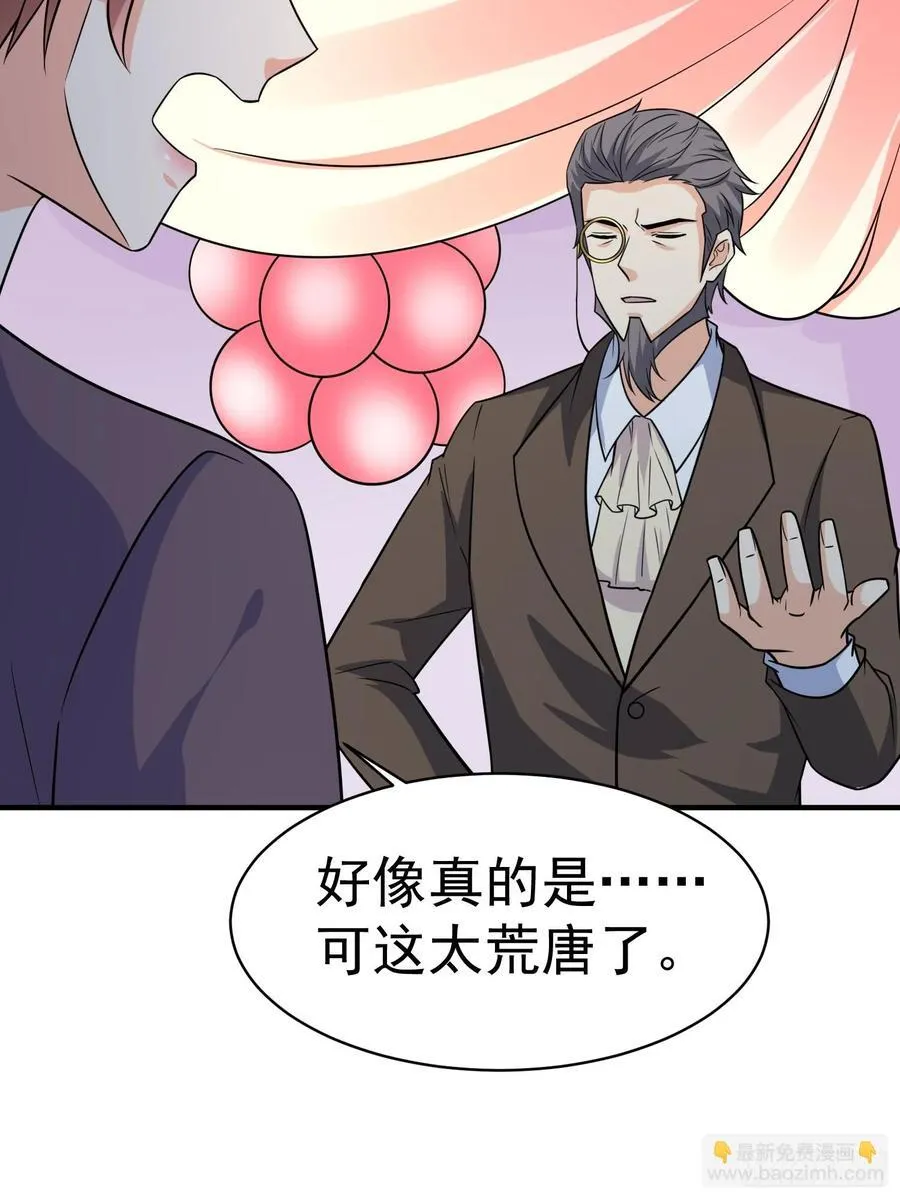 第96话揭露真相 第26页