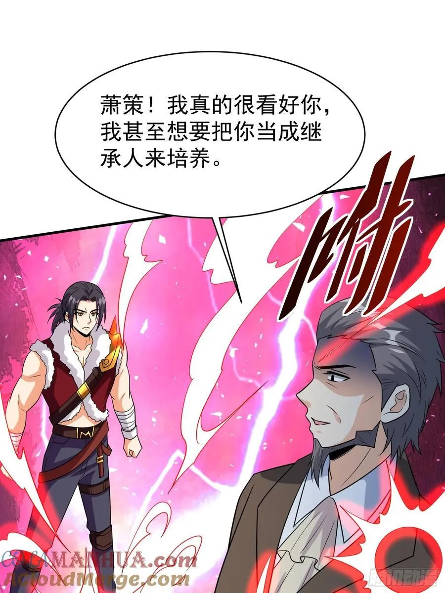 第96话揭露真相 第27页