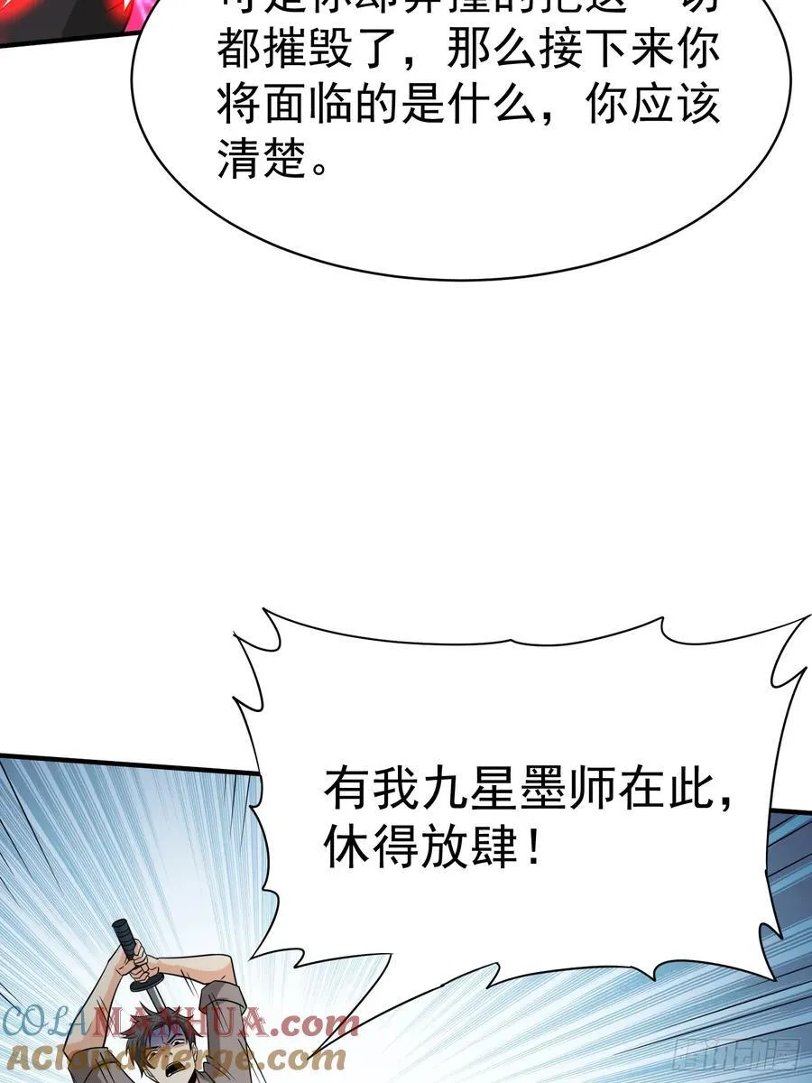 第96话揭露真相 第29页