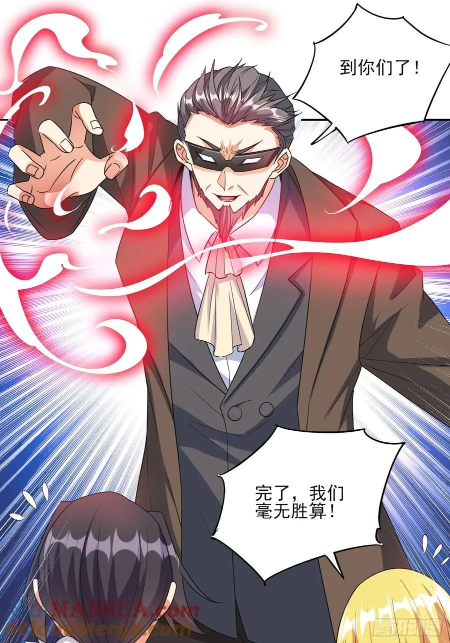 第96话揭露真相 第35页