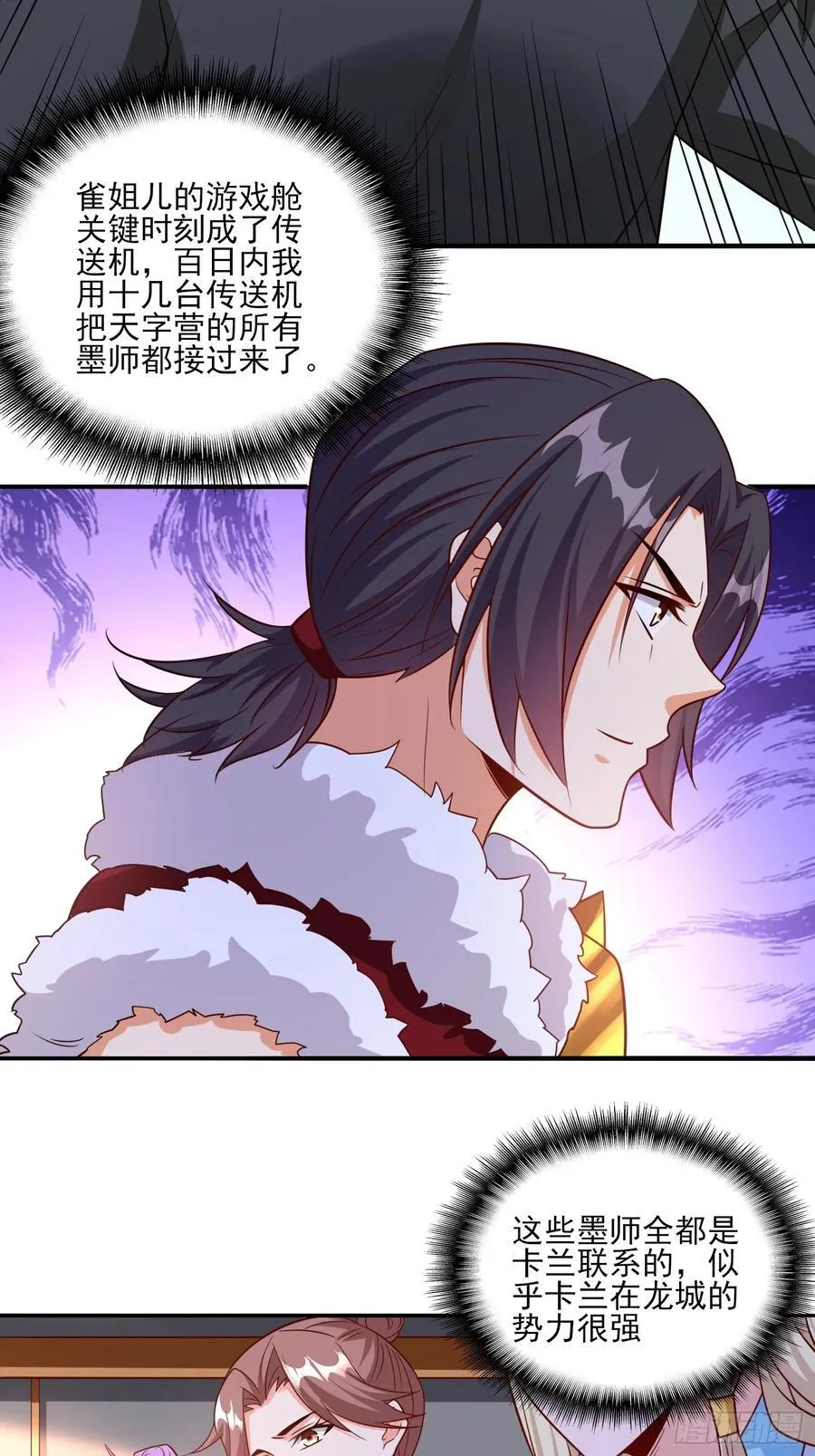 第95话终于可以结婚了 第8页