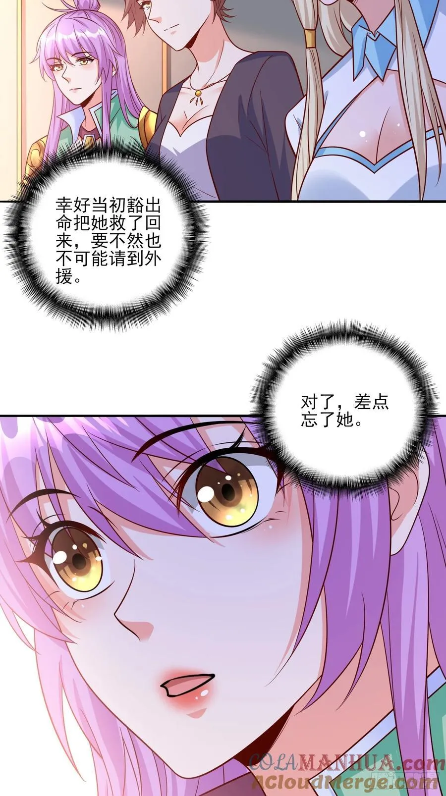 第95话终于可以结婚了 第9页