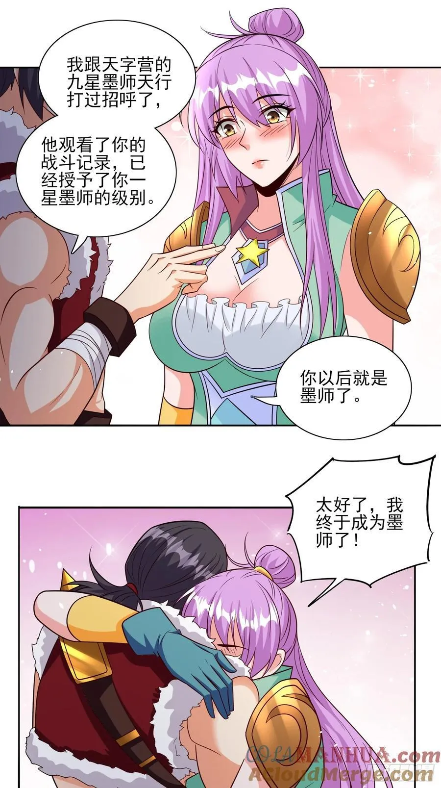 第95话终于可以结婚了 第11页