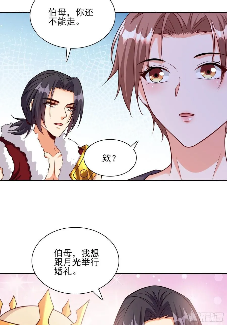 第95话终于可以结婚了 第16页