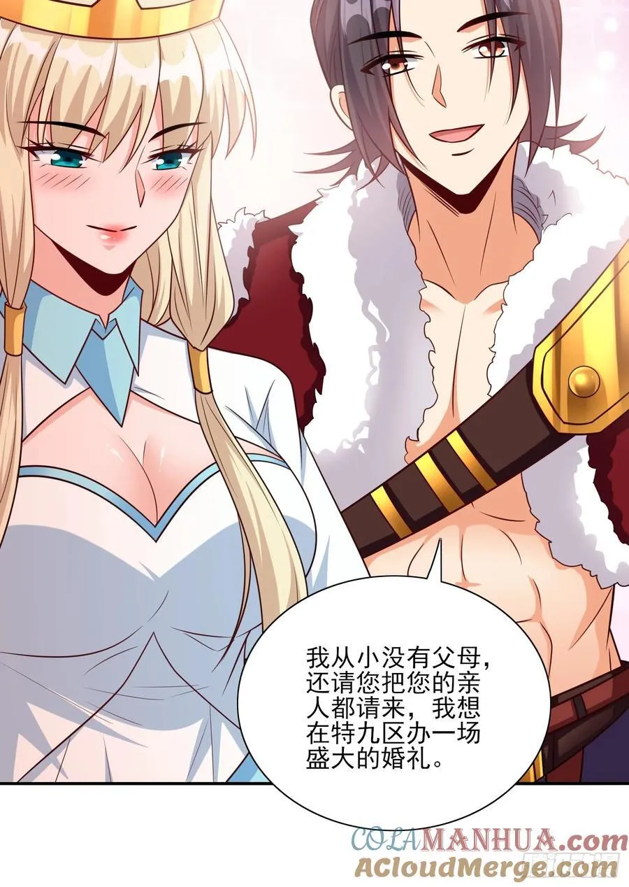 第95话终于可以结婚了 第17页