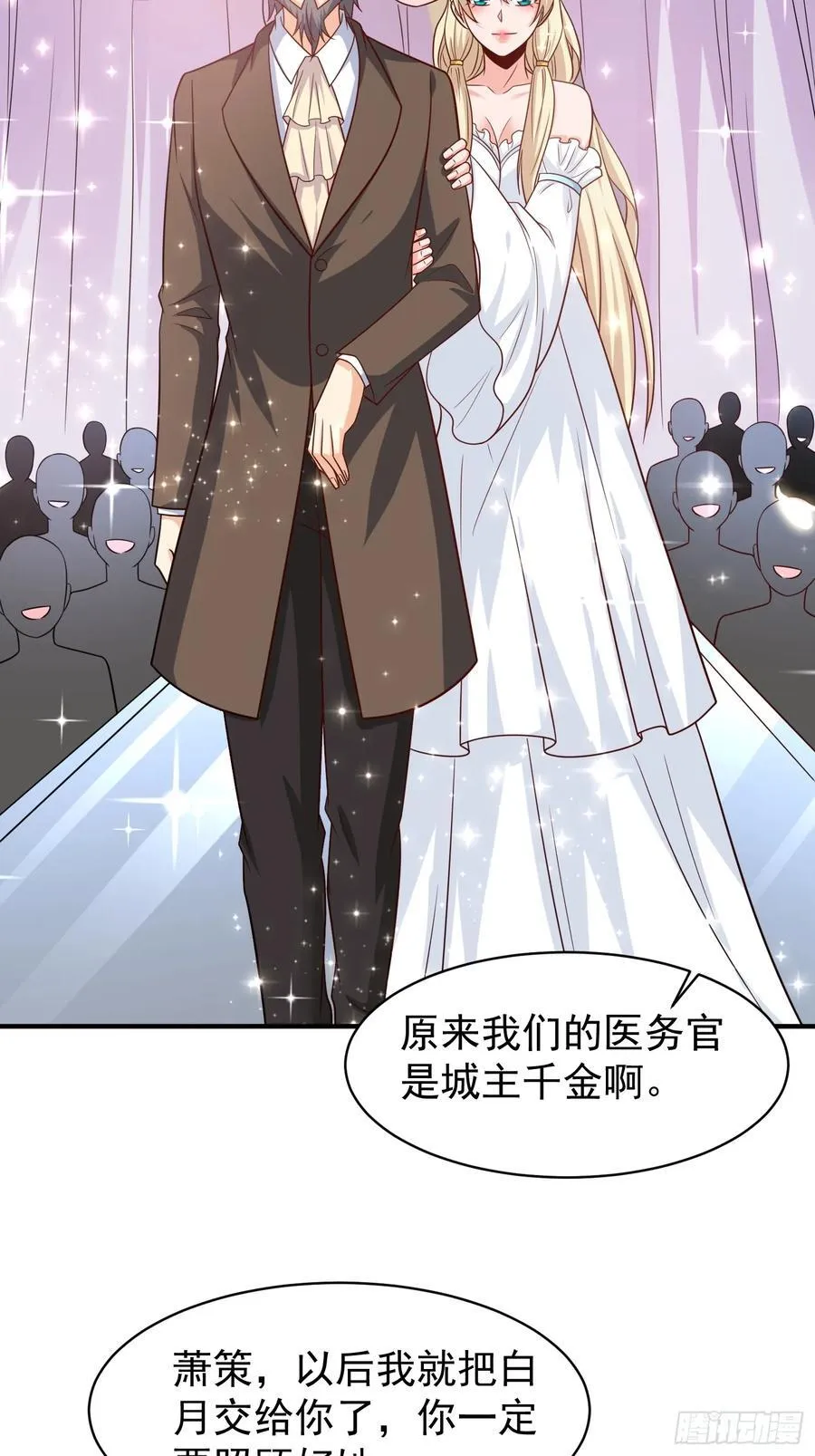 第95话终于可以结婚了 第20页
