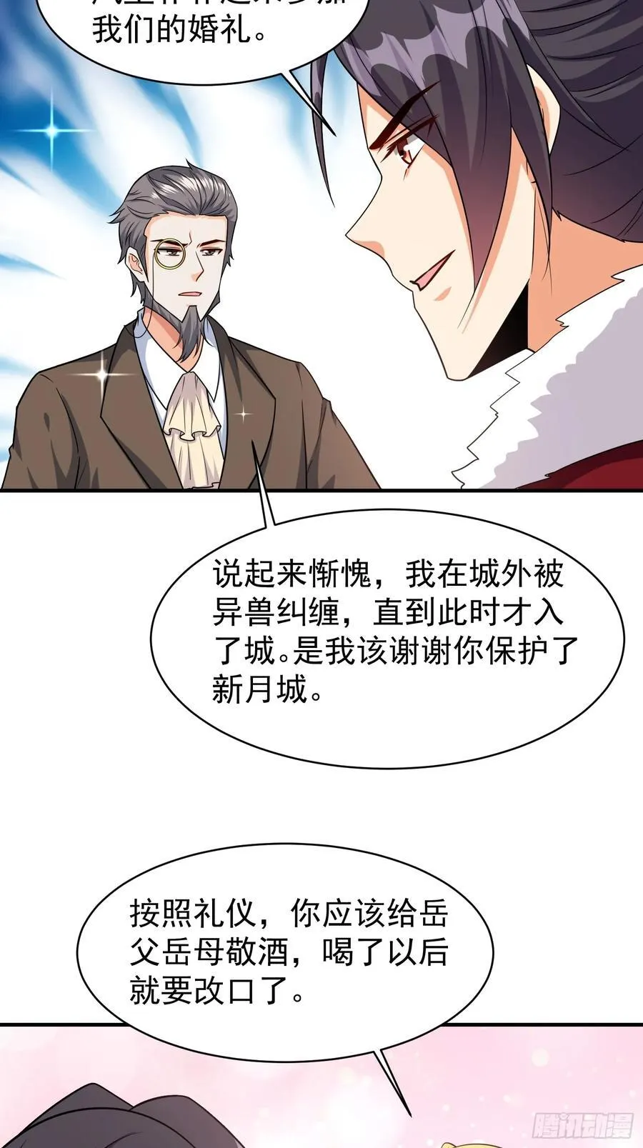 第95话终于可以结婚了 第22页