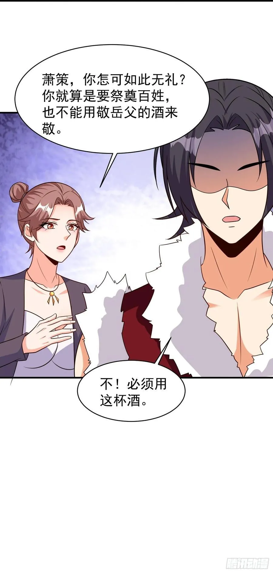 第95话终于可以结婚了 第26页