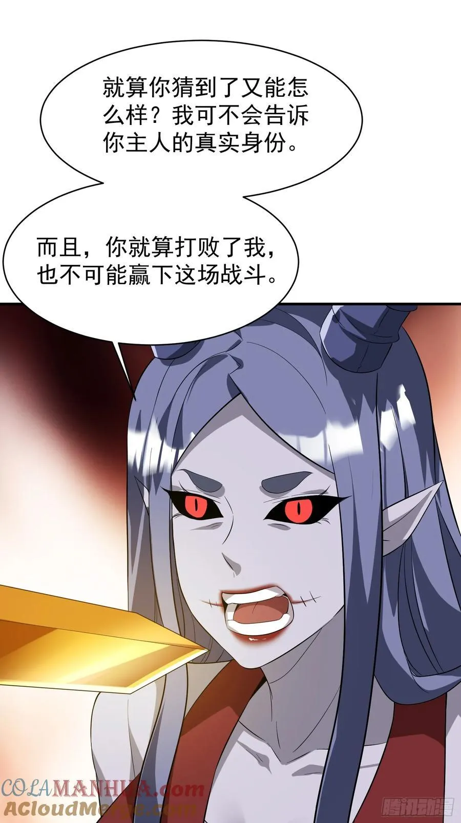 第94话 当然是陷阱呀 第3页