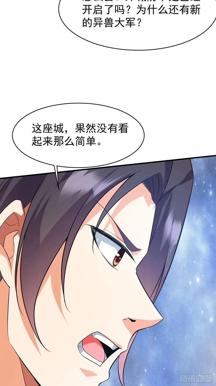 第94话 当然是陷阱呀 第6页