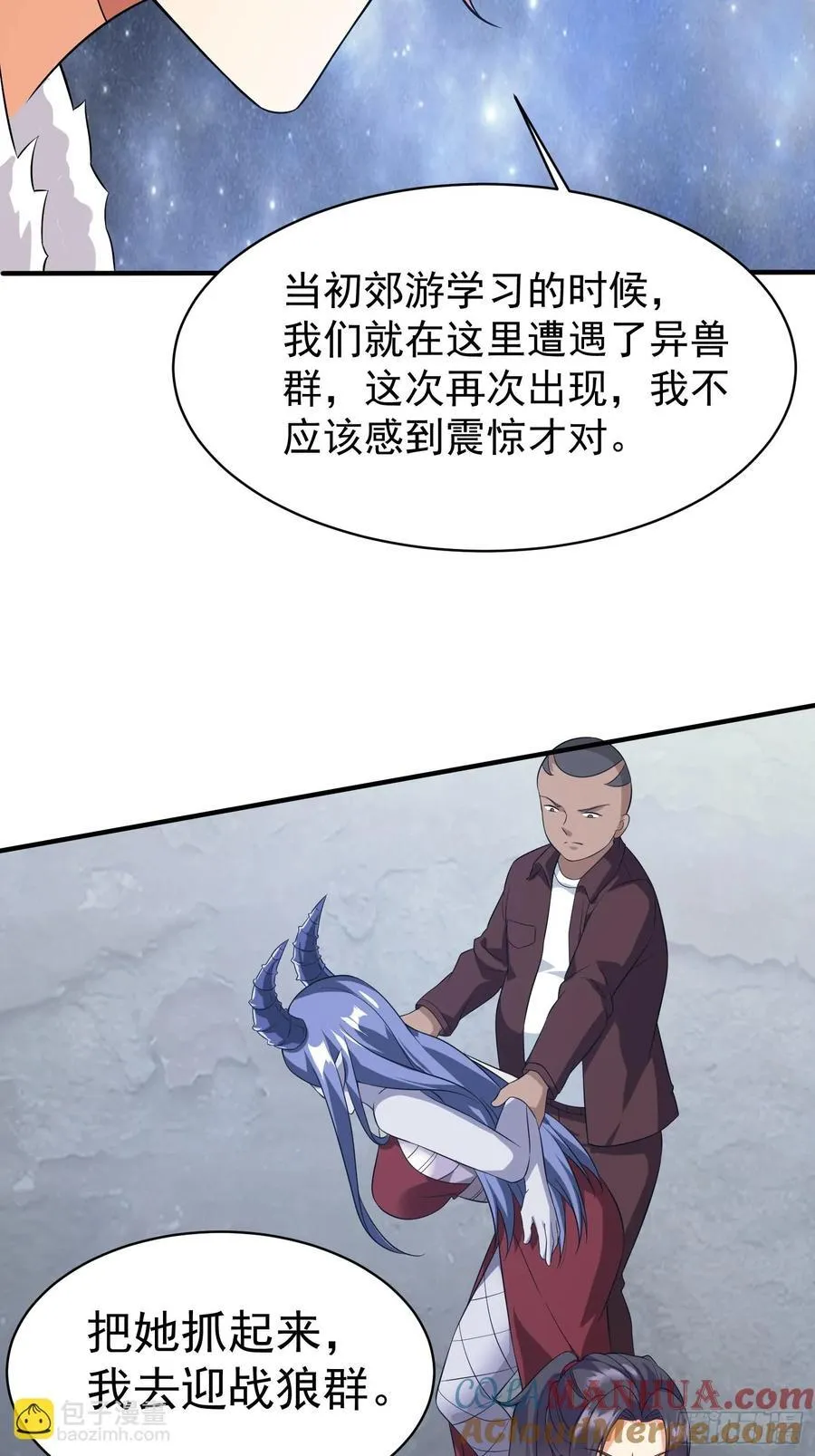 第94话 当然是陷阱呀 第7页