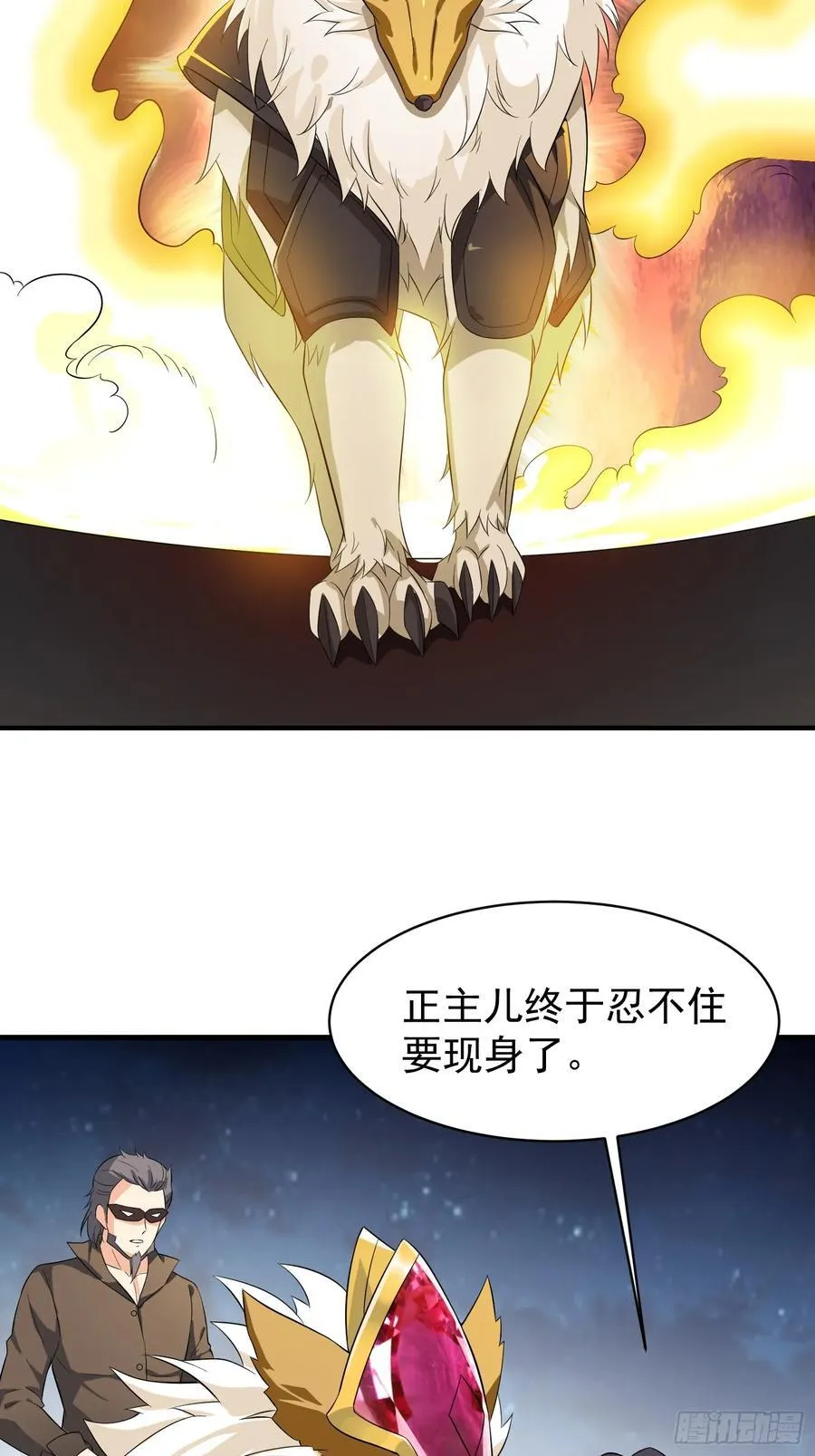 第94话 当然是陷阱呀 第16页
