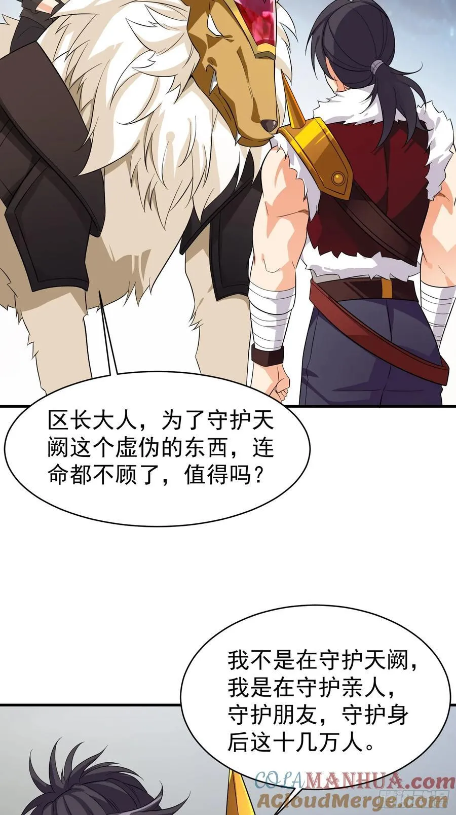 第94话 当然是陷阱呀 第17页