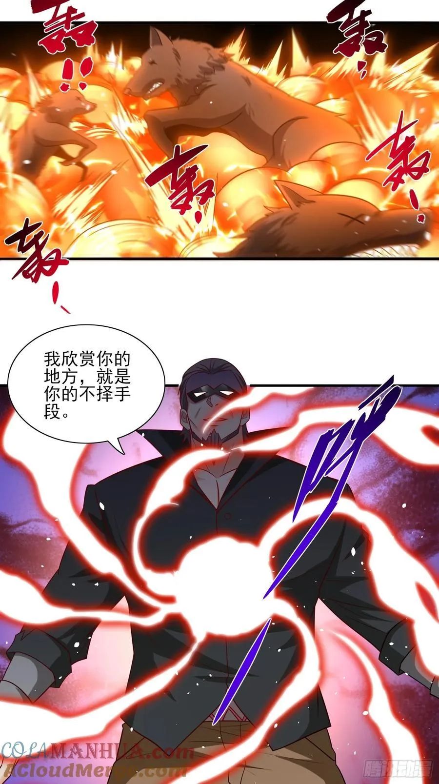 第94话 当然是陷阱呀 第31页