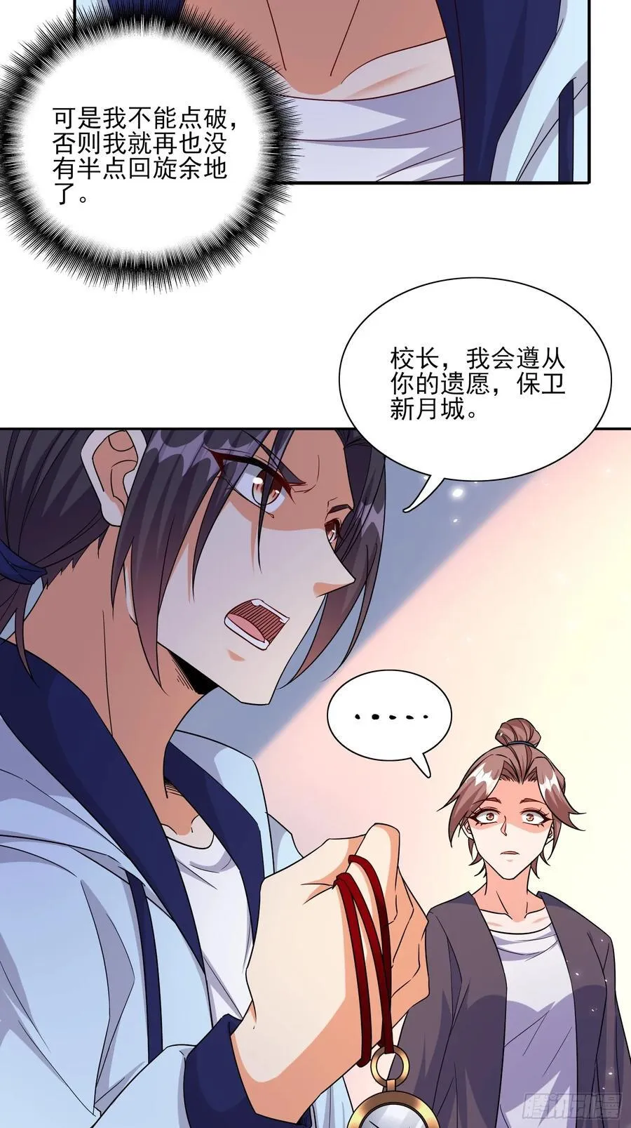 第93话背水一战 第8页