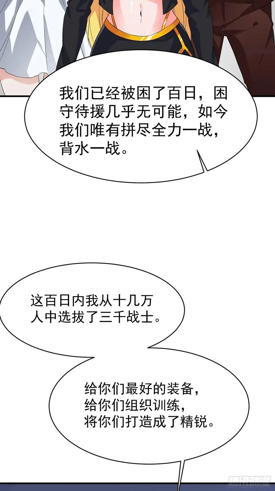 第93话背水一战 第16页