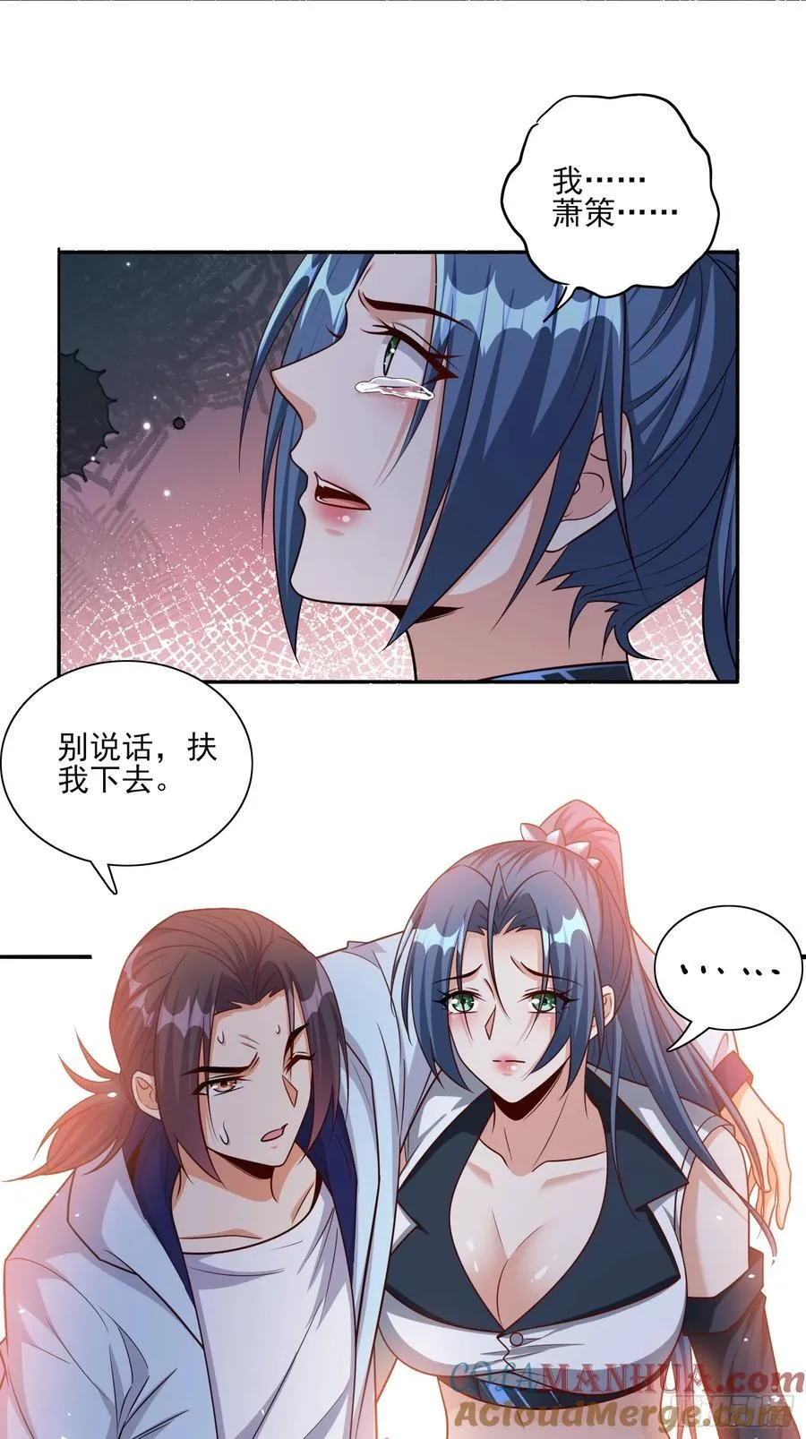 第99话误会了 第9页