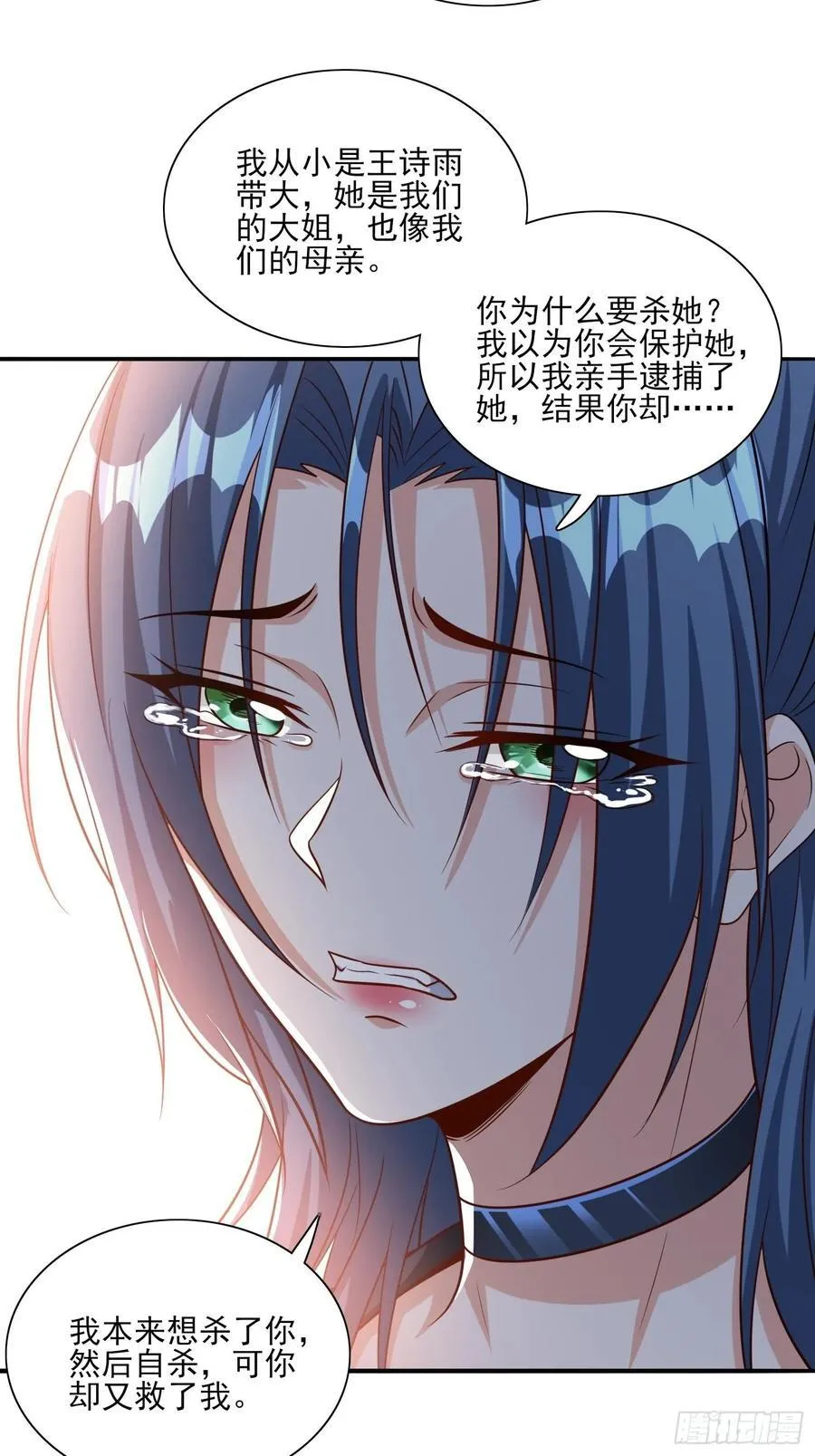 第99话误会了 第12页