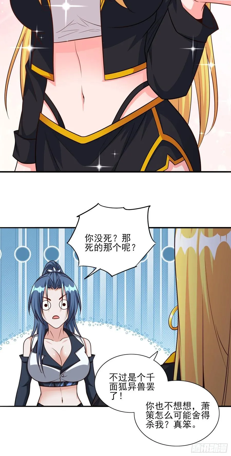 第99话误会了 第18页
