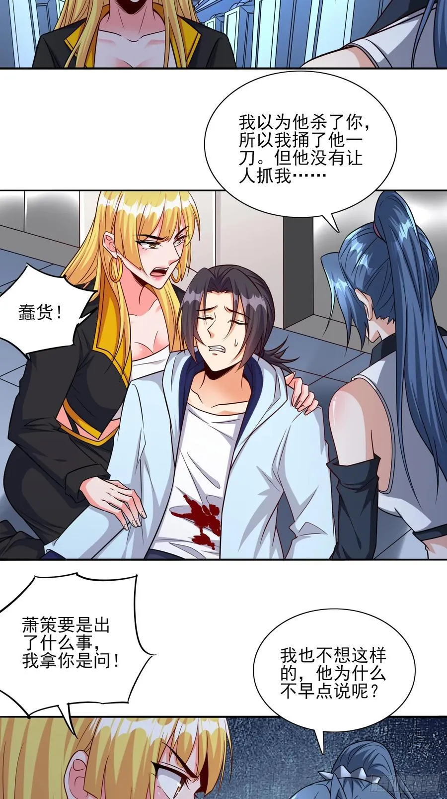 第99话误会了 第20页