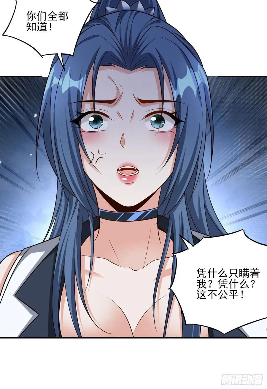 第99话误会了 第24页