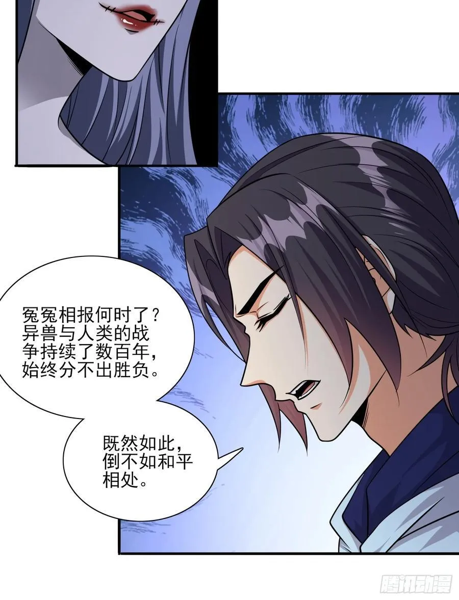 第98话全身而退？ 第6页