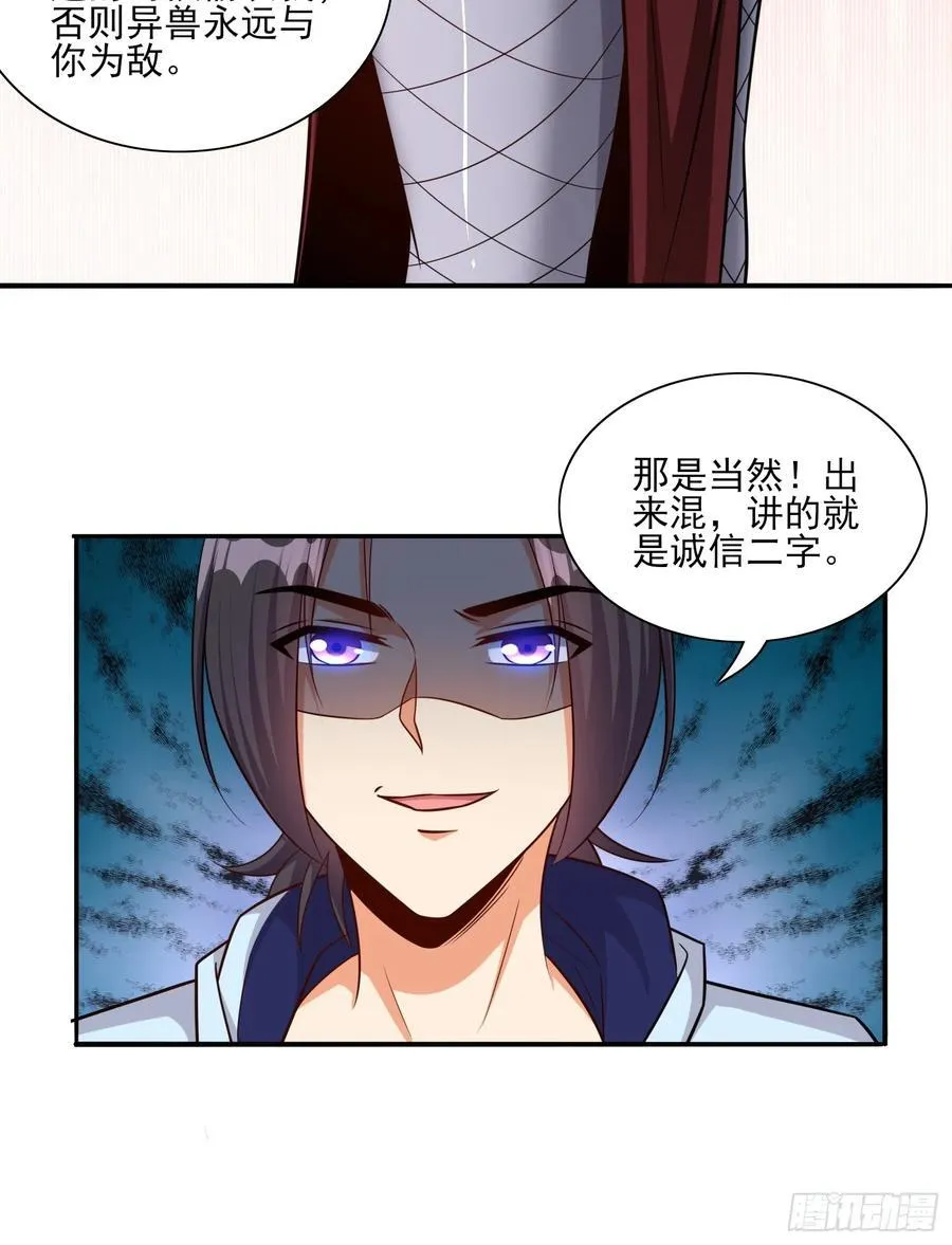 第98话全身而退？ 第10页