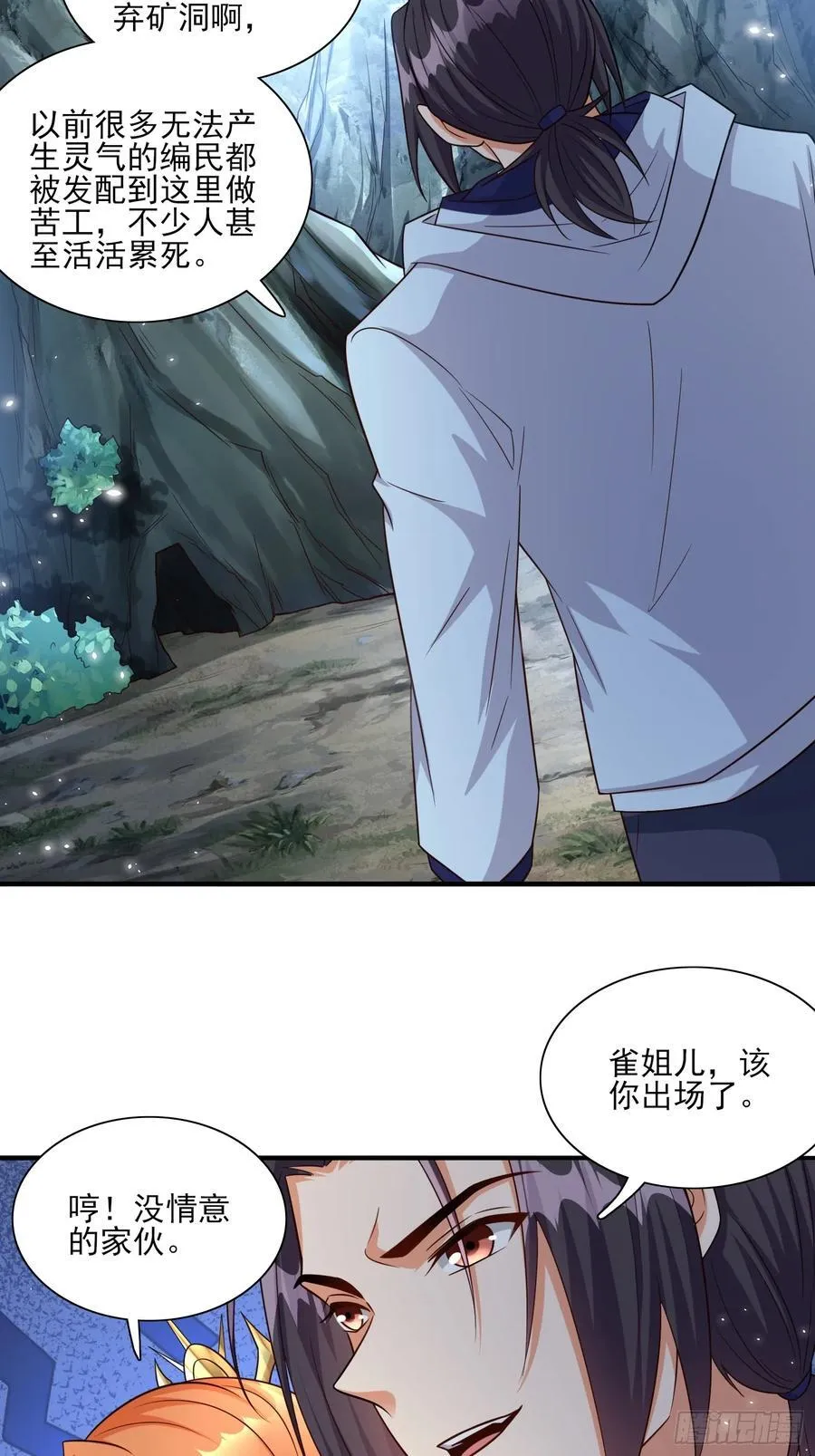 第98话全身而退？ 第12页