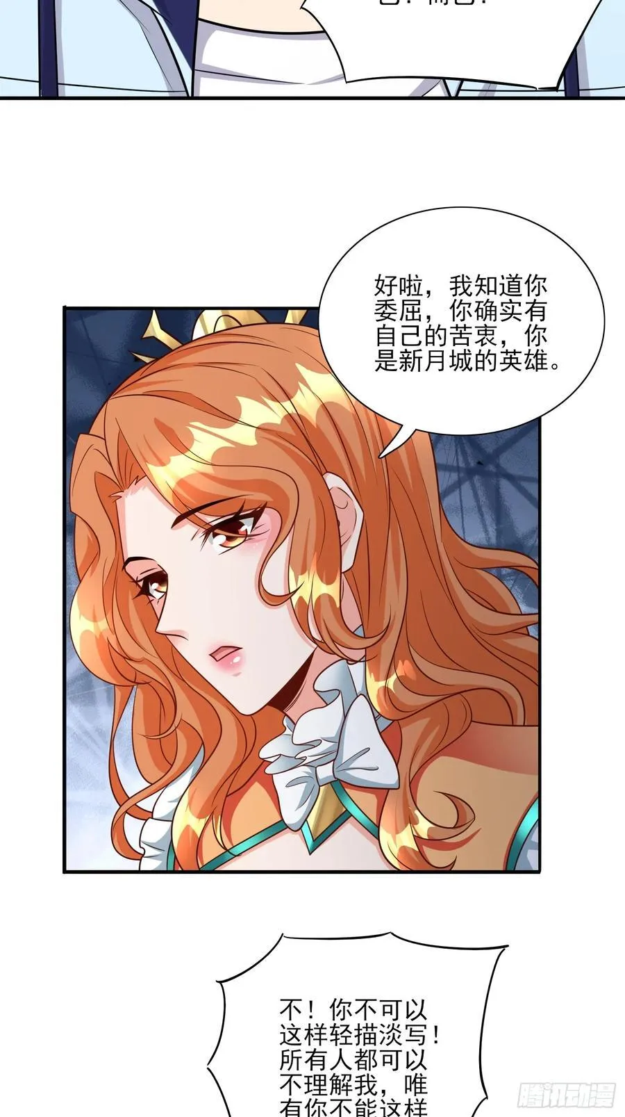 第98话全身而退？ 第16页
