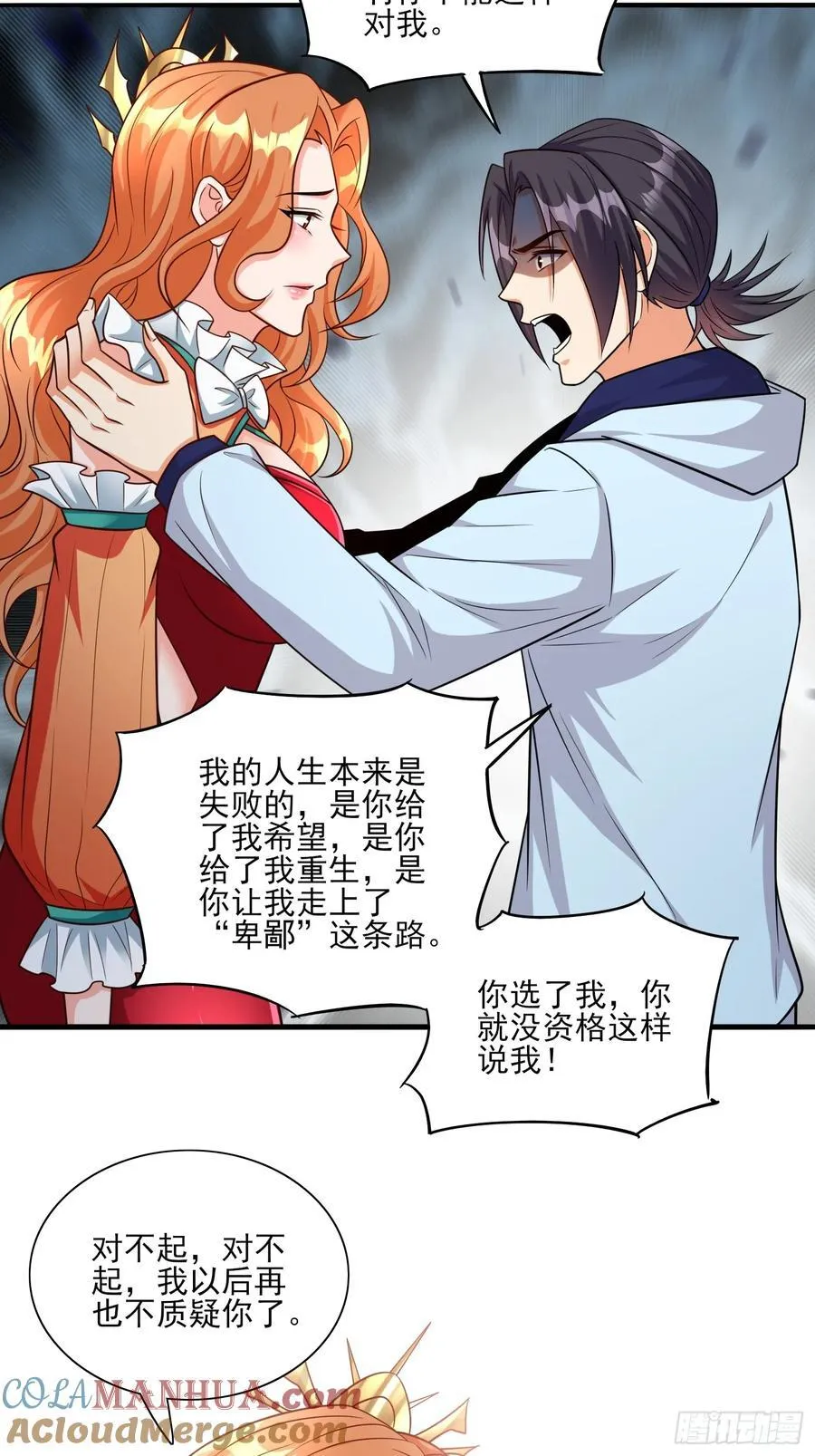 第98话全身而退？ 第17页