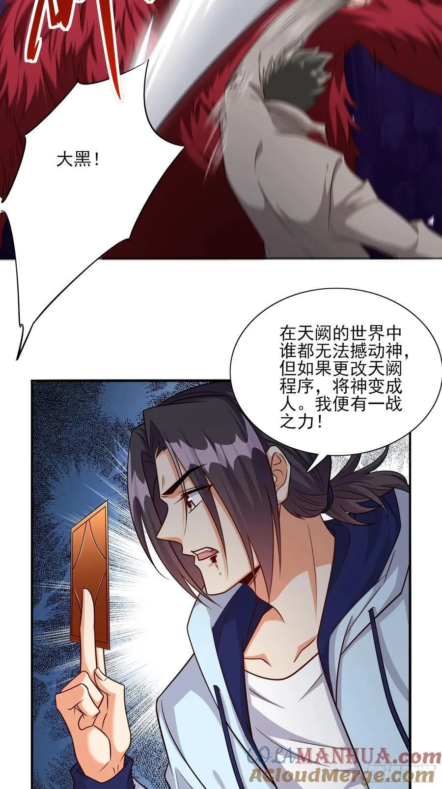 第102话复仇的开始 第21页