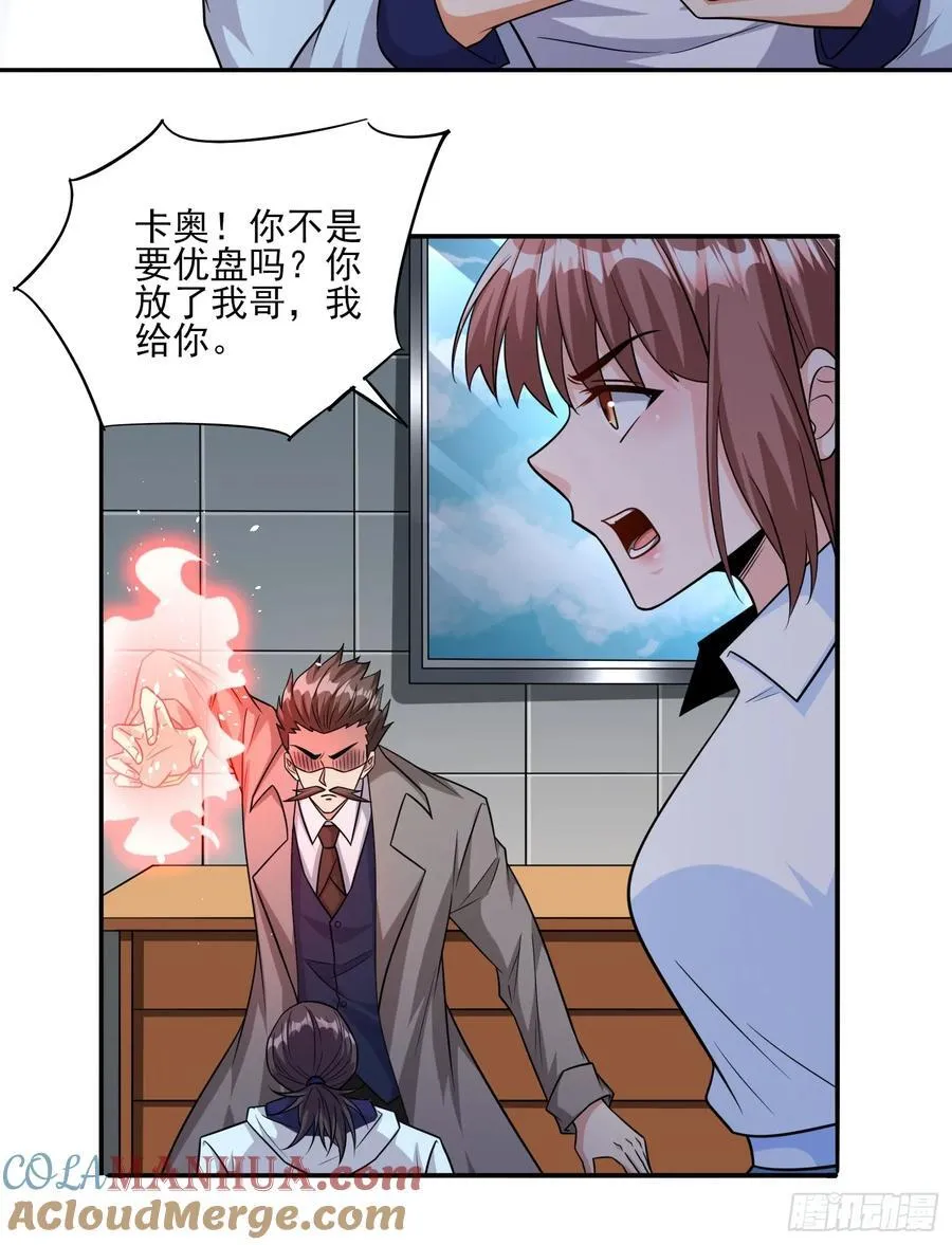 第102话复仇的开始 第27页