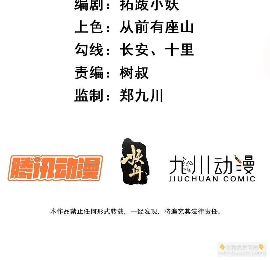第101话糟糕被算计了 第2页
