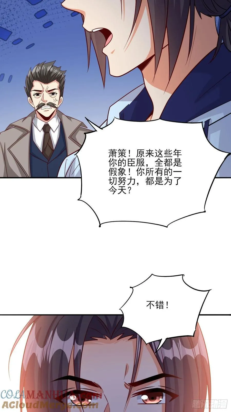 第101话糟糕被算计了 第5页
