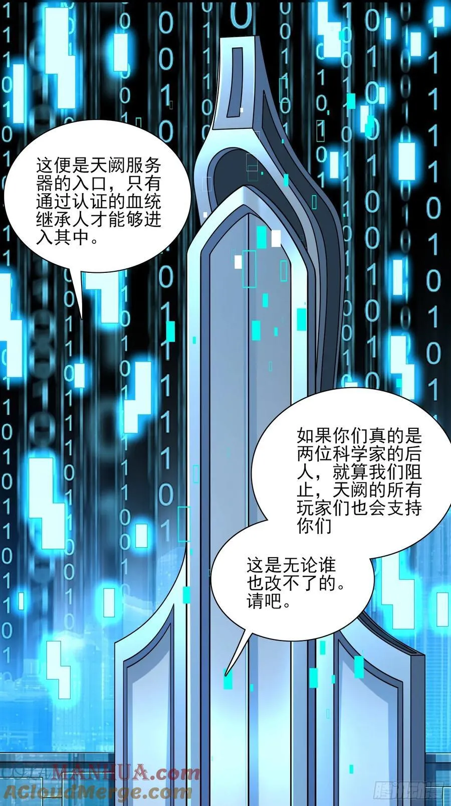 第101话糟糕被算计了 第7页