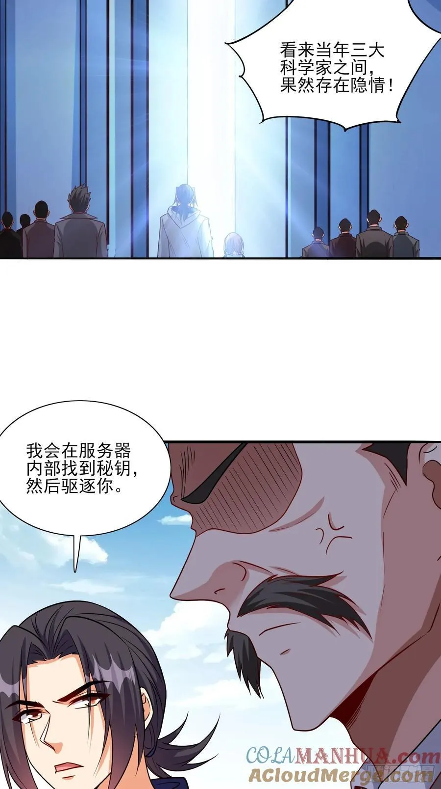 第101话糟糕被算计了 第9页
