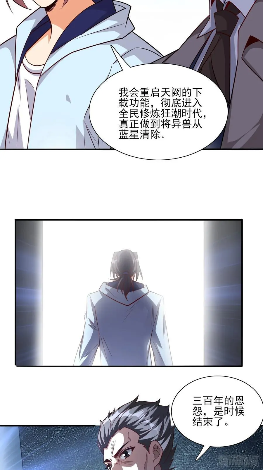 第101话糟糕被算计了 第10页