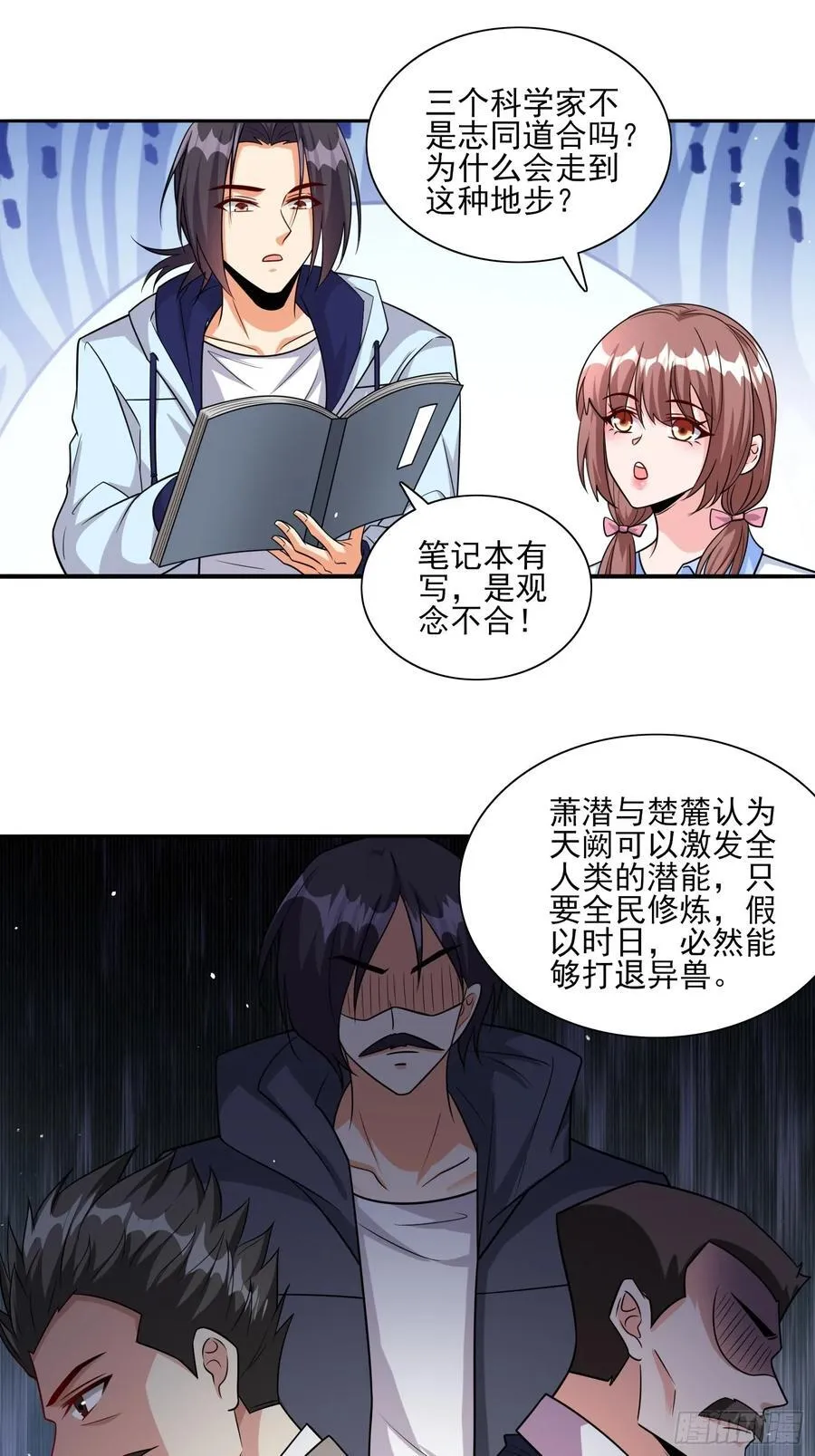 第101话糟糕被算计了 第16页