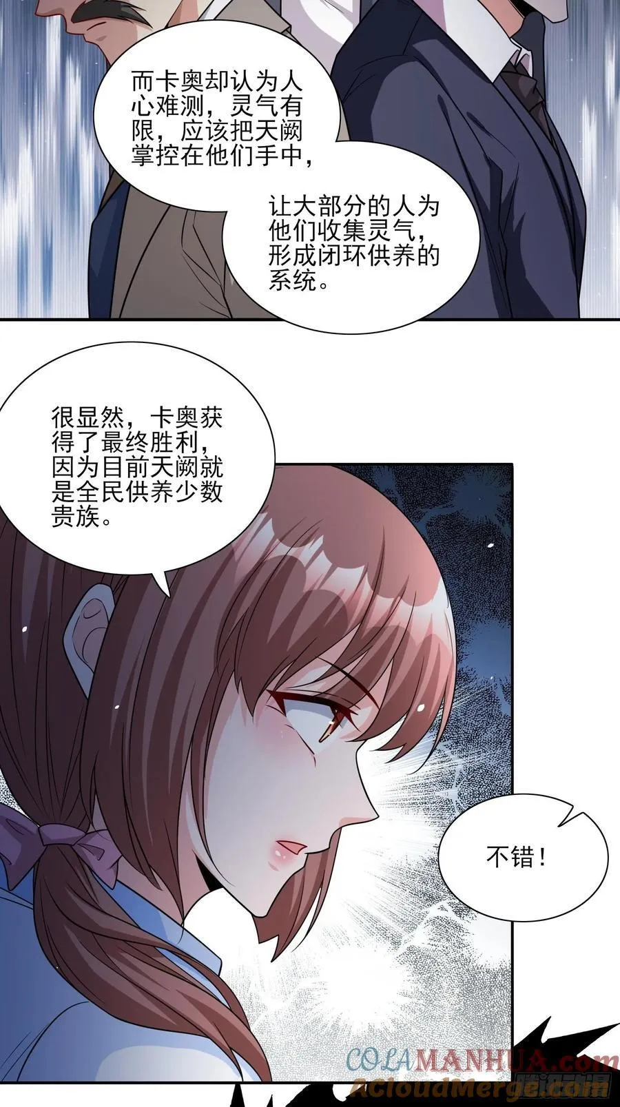 第101话糟糕被算计了 第17页