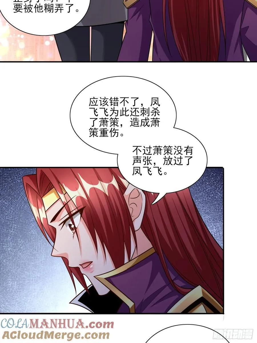 第100话是时候颠覆历史了 第5页
