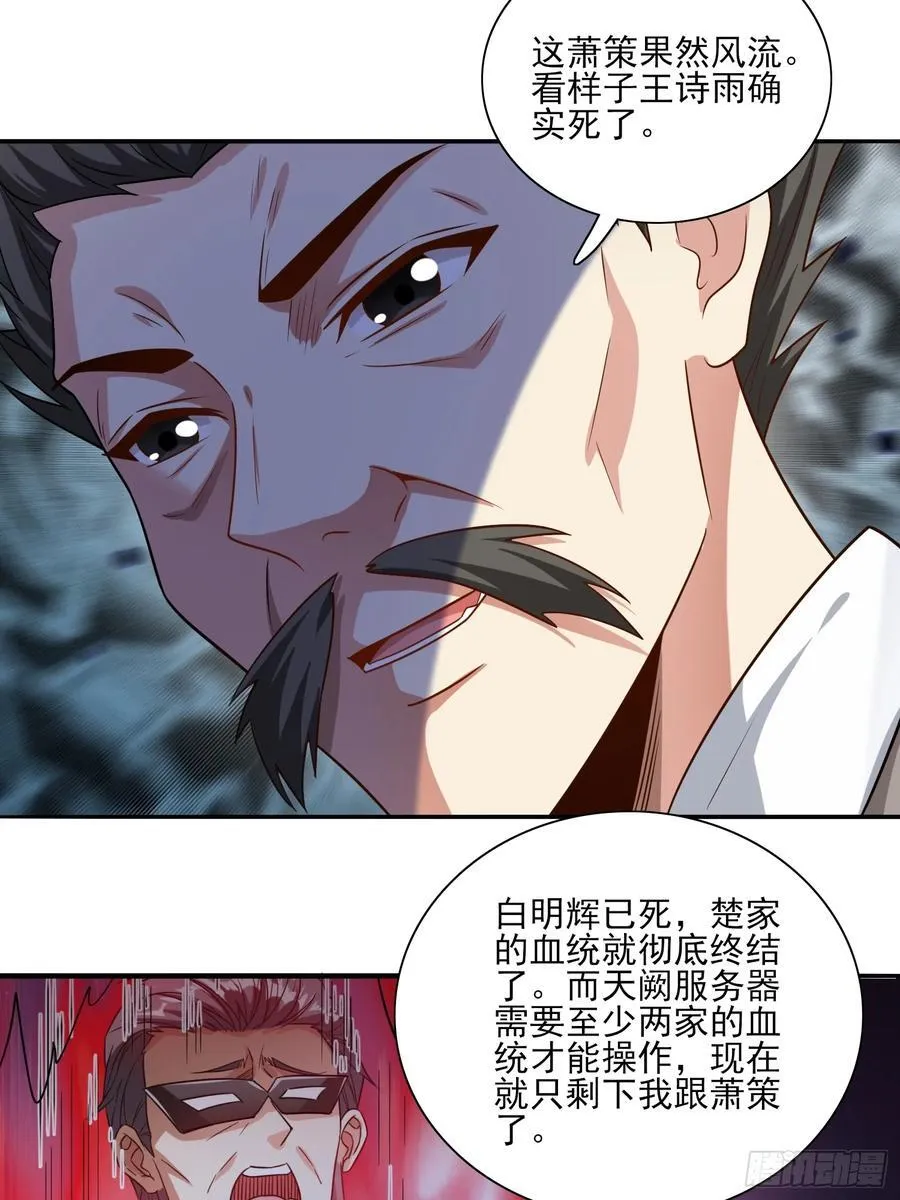 第100话是时候颠覆历史了 第6页